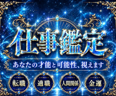 仕事・使命が噛み合わない根本原因を視ます 命紋を読み解き、止まった仕事と人生の流れを動かします イメージ1