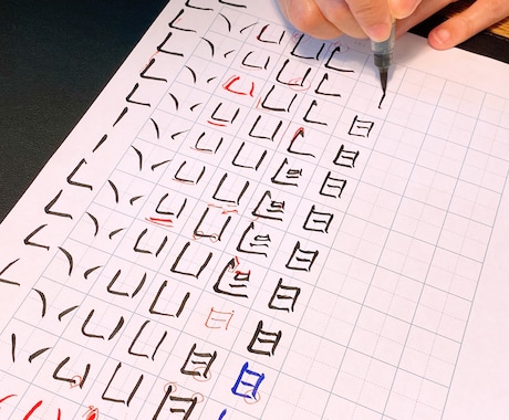 あなたの文字の字形を整えます 美しく整った字を書いてみませんか？ イメージ2