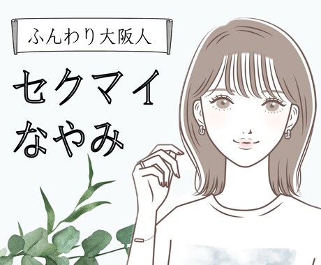 セクシャルマイノリティの悩みをレズビアンが聞きます LGBTQ+として人に言えないことも話せる、心の居場所に。 イメージ1