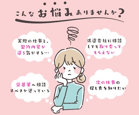 派遣の仕事内容・人間関係など悩みや相談を承ります ≫グチでもOK。ご希望に応じて解決策のご提案もいたします。 イメージ2