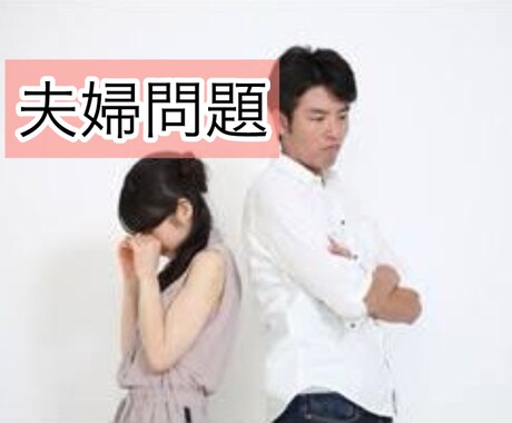 夫婦問題で悩まれてる方！お話し伺います 2度の離婚経験あり/3児シングルマザー/自分軸で人生を決める イメージ1
