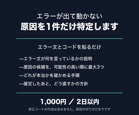 エラーが出て動かない原因を1件だけ特定します 貼るだけ。1,000円で原因の切り分けだけをお返しします イメージ1