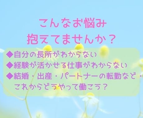 お仕事に関するお悩みをお伺いします 転職・就職・キャリアアップなどについてカウンセリング♪ イメージ2