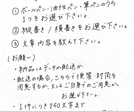 筆ペン・ボールペンでなんでも代筆します 筆ペンやボールペンで代筆します！お好きな要望に対応致します♪ イメージ2