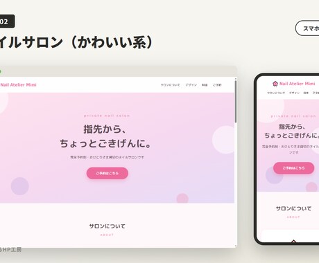 美容室・サロン専門！選ぶだけでホームページ作ります 完成見本から選んで最短2日｜公開まで全部込み・修正3回 イメージ2