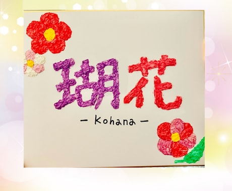 大事なお子様のお名前お書きします 可愛らしいデザインで一つ一つ書き上げます。 イメージ2