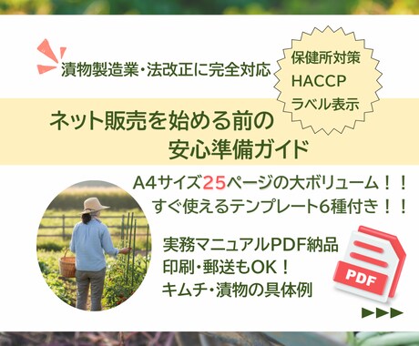農家さんのネット販売、最初の一歩をガイドします PDFマニュアル / 2024年法改正対応 / 印刷郵送OK イメージ1