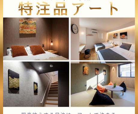 民泊が激変します！着物アート制作します 民泊予約率UP！Airbnbで選ばれる一点物アート制作します イメージ2