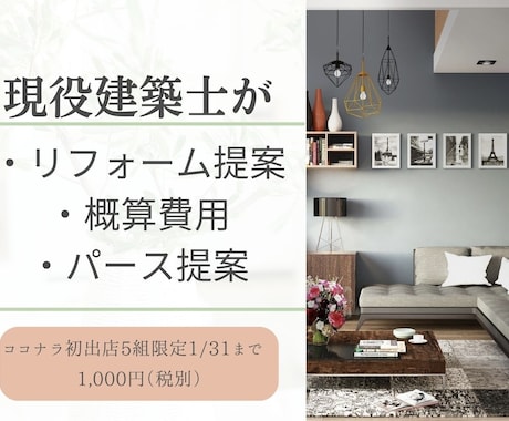 中古住宅購入前の不安を建築士が整理します 買ってから後悔しないための“判断材料”をつくります イメージ1