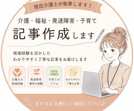 現役介護士が執筆する医療や福祉専門の記事作成します オンライン面接なしテキスト完結のみで介護の記事を書きます イメージ1