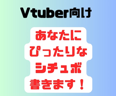 あなたにぴったりな声劇台本、シチュボ書きます イメージ1