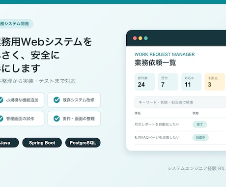 業務用WebシステムをJavaで開発・改修します イメージ1