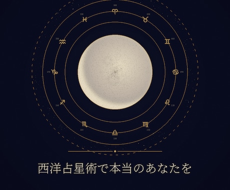 月詠の月星座リーディングをお届けします 太陽星座だけでは見えない、本当のあなたを月星座から イメージ1