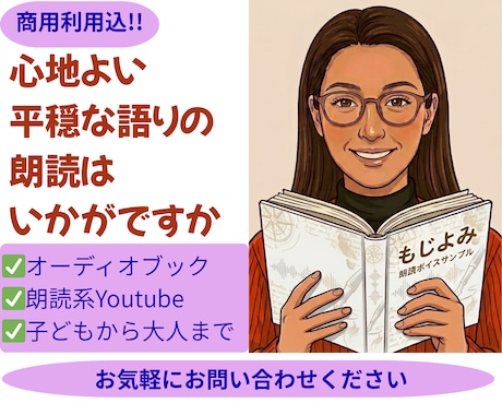 平穏な語りから楽しい表情まで物語を彩る朗読承ります 大切な作品に優しく寄り添い、一音一音心を込めて読み上げます。 イメージ1