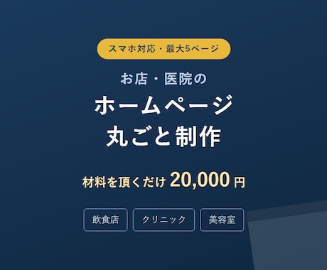 小さなお店のホームページを丸ごと制作します スマホ対応の5ページ構成。材料を頂ければ全て形にします イメージ1