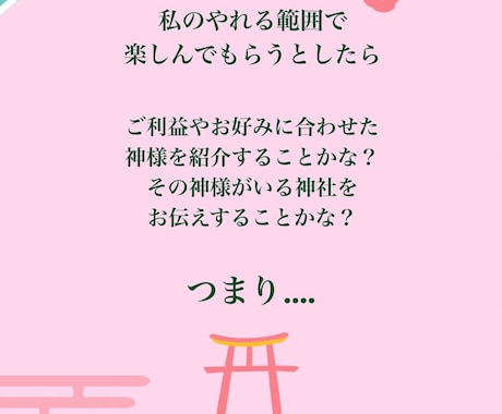神様マッチングあなたに会いたい神様をお伝えします 女性限定：日本神話オタクが今のあなたに会いたい神様をご紹介 イメージ2
