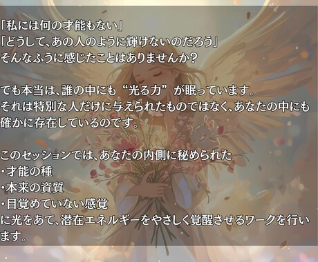 あなたに眠る才能と生まれ持った能力を覚醒させます 覚醒したあなたが引き寄せるのは、もっと自由で軽やかな未来 イメージ2