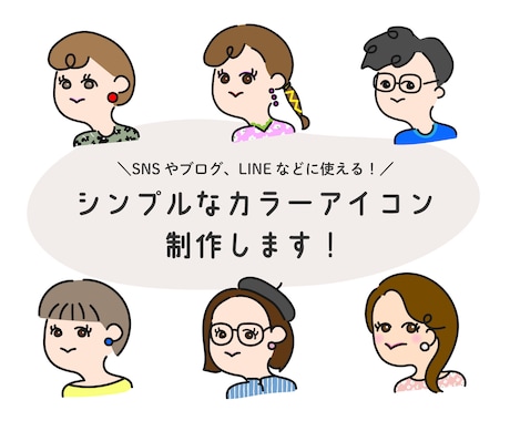 シンプルな似顔絵アイコンお描きします SNSやアイコン画像におすすめ◎ イメージ1
