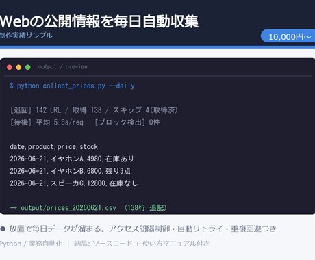 Webの情報収集を自動化します ログイン認証・動的ページ対応でデータをCSV納品 イメージ2