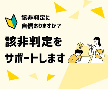 該非判定の進め方・判断ロジックを整理します その該非判定で大丈夫？実務目線でチェックします イメージ1