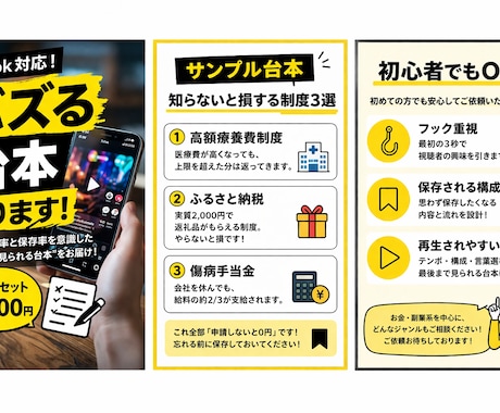 TikTok・リールでバズる動画台本を作成します 保存・再生される構成で30秒台本を3本作成します イメージ1