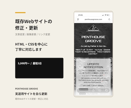 既存Webサイトの諸内容を修正します HTML・CSSのちょっとした更新を丁寧に対応します イメージ1