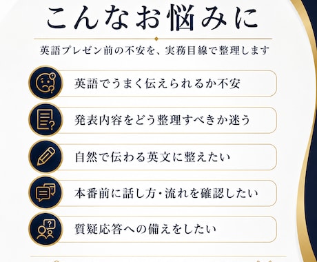 英語プレゼンを本番形式で練習します 企業実務14年超｜発表・質疑応答・伝え方を実践確認 イメージ2