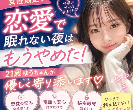女性限定！こんなことでも？どんな恋愛相談も聞きます 恋愛のあれこれ全て耳を傾け寄り添います！ イメージ2