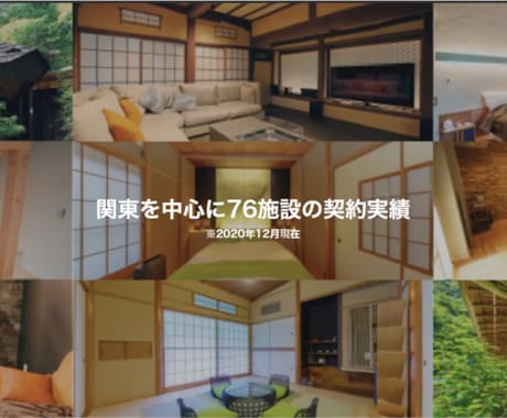民泊の始め方、民泊施設の集客戦略教えます 東証一部上場企業なので、安心してご相談ください イメージ2