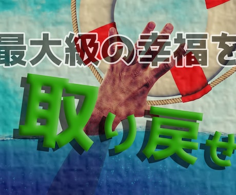 失われた運気、成就、特別イベントをサルベージします 本来であれば得られるはずの喜び、幸福を得てください。 イメージ1