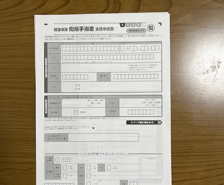協会けんぽ傷病手当金支給申請書作成代行します 個人情報は厳守いたします。詳細はココナラ内でのやりとりで。 イメージ1