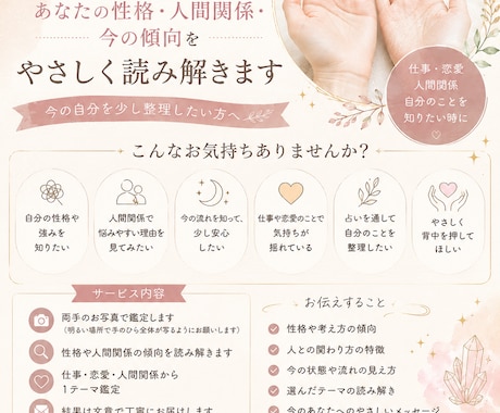 手相からやさしく読み解きます 手相からあなたの性格・人間関係・今の傾向をやさしく読み解く イメージ1