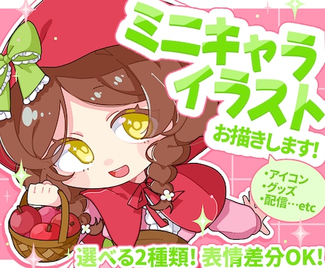 ポップでかわいい！ミニキャライラストお描きします アイコン/ヘッダー/動画/グッズ/などに！ イメージ1