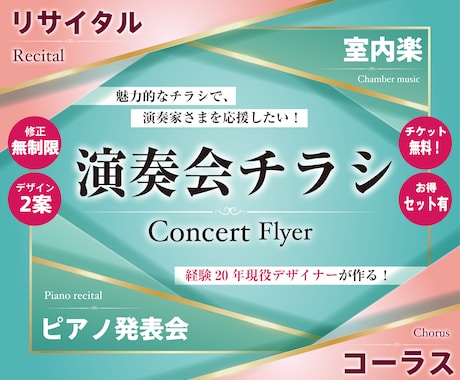 現役20年のプロが演奏会チラシを制作します イメージ1