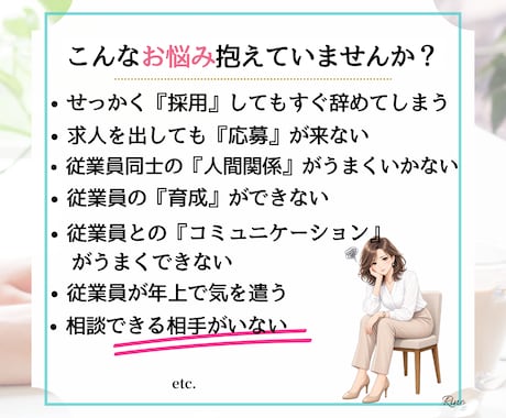 会社の利益に直結する「人材」人材戦略サポートします 社員の離職・採用・定着を利益につなげる相談室 イメージ2