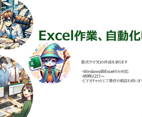 Excelマクロ作成します 数式・マクロ（簡易設計書付き）を作成いたします イメージ1