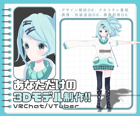 Vtuber向けオリジナル3Dモデル制作いたします 企業クオリティなキャラデザ～3Dモデリング・セットアップまで イメージ1