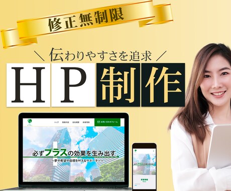 伝わりやすいHPを作成します 更新や運用もしやすいHPにします イメージ1