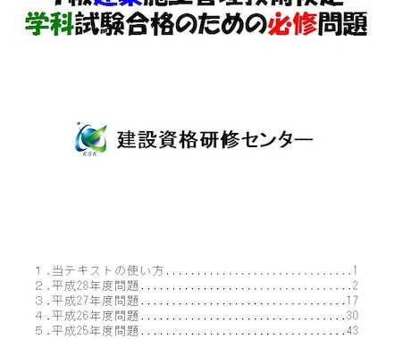 2018年度１級建築施工管理技士学科教えます 学科試験合格の為の必修問題344問をお教えします。 イメージ1