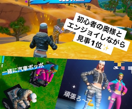 初心者向け、楽しむ!!フォートナイト教えます 彼氏や子供、好きな人と一緒にしたいけど分からないって方へ!! イメージ1