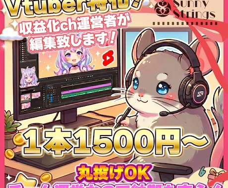 丸投げOK！Vtuber専門！動画制作致します 現役切り抜きchスタッフが制作！事務所案件の実績も豊富です！ イメージ1
