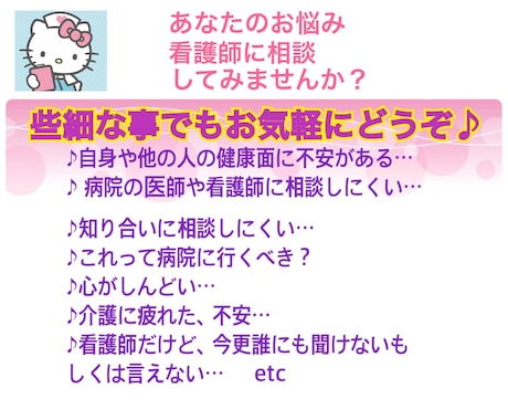 あなたの悩み、看護師が相談に乗ります どうか1人で悩まないで下さい。誠意を持って対応させて頂きます イメージ1