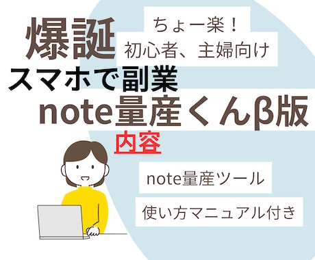 爆速note量産ツールのアプリ販売します 文章が苦手でもOK！初心者のためのnote自動生成ツール イメージ1