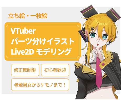 Vtuber用モデリング、立ち絵・一枚絵作成します イメージ1