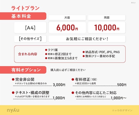 格安で高品質デザイン！わかりやすく魅力的に作ります A4片面6000円〜心くすぐるデザインを丁寧に制作します！ イメージ2