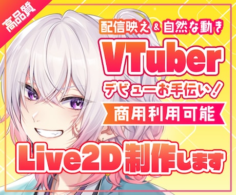 配信映えするVTuberモデル制作承ります イメージ1