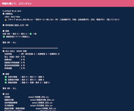 買い切り会計ツール作ります 月一の明細ダウンロードで一発記帳 イメージ2