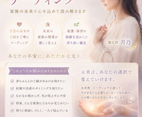 子宝の未来を優しく未来視します 未来の家族の情景やご縁を丁寧に読み解きます イメージ1