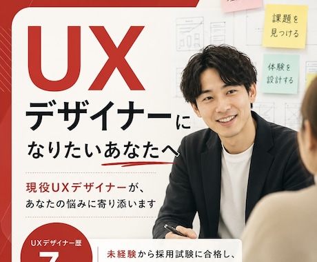 UXデザイナーへの道のりを教えます 【未経験からオッケー】ポートフォリオ添削・キャリア相談 イメージ1