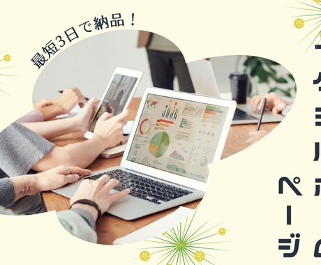 ホームページ制作します 簡単3日でお届け!イメージを伝えてもらえればすぐに作ります! イメージ1